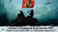 Продолжаются благотворительные акции в поддержку наших бойцов