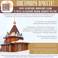 «Десница Господня касается того, кто строит храмы, и многие грехи простит тому Господь»