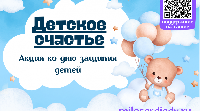 Социальный отдел епархии проводит акцию «Детское счастье» ко Дню защите детей