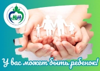 У вас может быть ребенок!