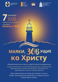 О наследии русских старцев в современном мире узнают участники конференции «Маяки, зовущие ко Христу»