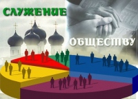 Внимание! Конкурс Синодального Отдела по церковной благотворительности, направленный на поддержку православных инициатив в области социального служения