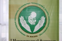 Хабаровская епархия примет участие в Третьем международном фестивале в защиту семейных ценностей