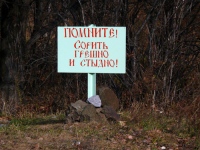 Активисты Молодежного движения Хабаровской епархии провели акцию «Сорить грешно и стыдно!»