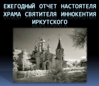 Молитва, спорт, кормление бездомных. Чем живет хабаровский храм святителя Иннокентия?