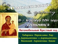 Автомобильный крестный ход пройдет по одной из сложных трасс Хабаровского края