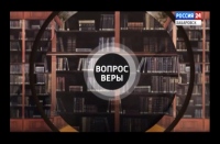 Вопрос веры рассмотрят в новом телепроекте ГТРК "Дальневосточная"