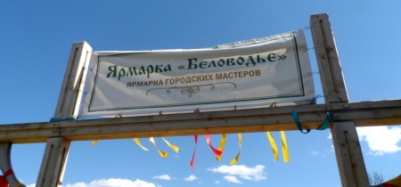 Троица в Беловодье