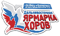 "Ярмарка хоров" пройдет в Хабаровске