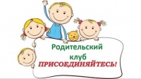 Епархиальный семейный клуб начинает работу