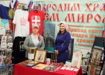 Выставка-ярмарка 